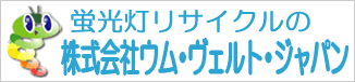 株式会社ウム・ヴェルト・ジャパン